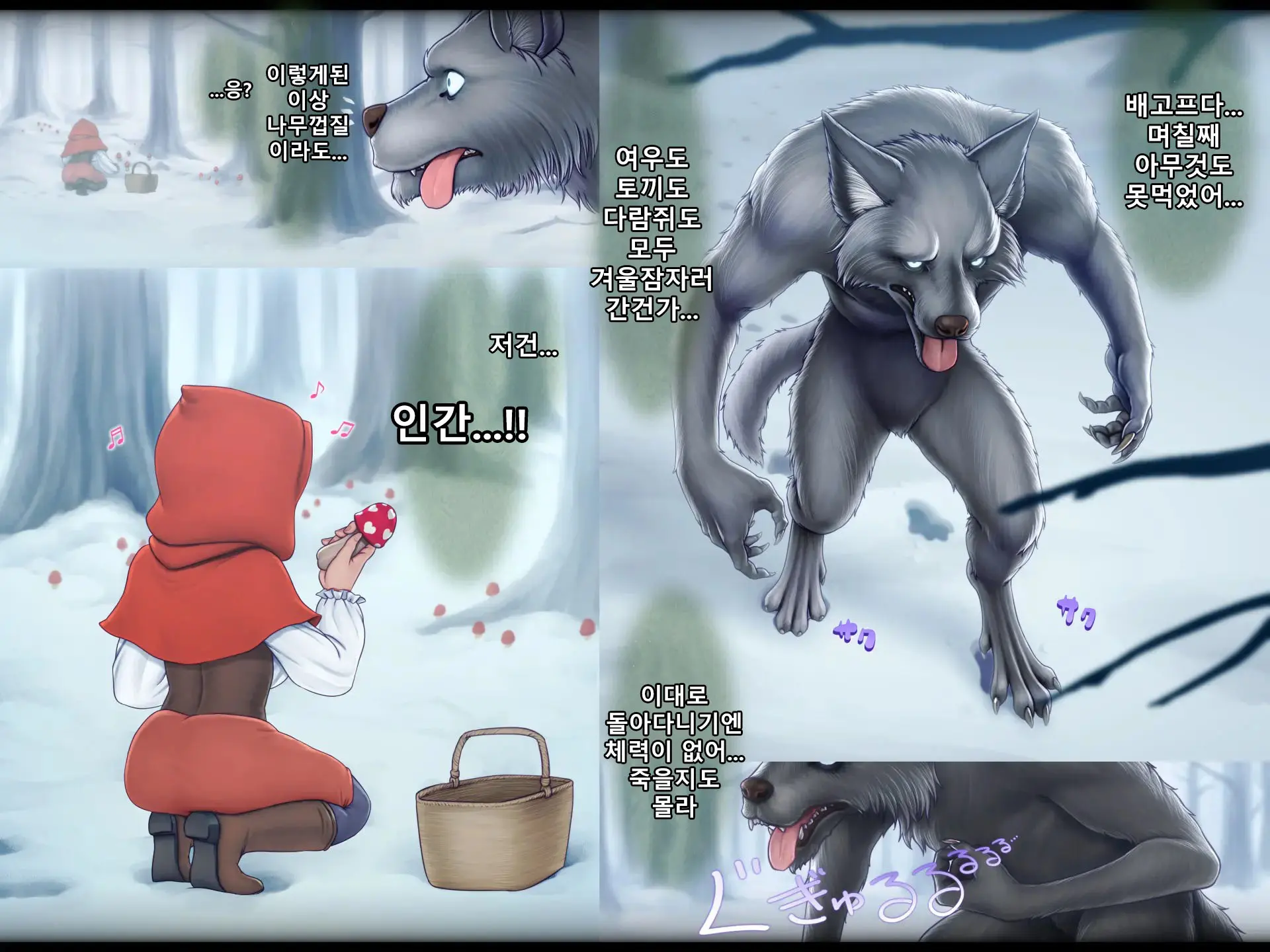Akazukin To Werewolf ~Aru Hi Mori No Naka De, Ookami-Kun To...~ | 빨간망토와 웨어울프 ~어느날 숲에서 늑대군과...~